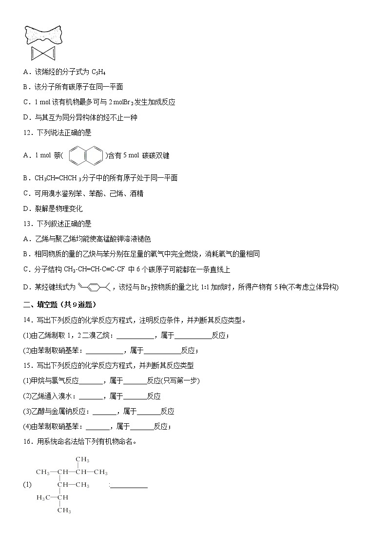 2.3芳香烃课后训练2021-2022学年高二下学期化学人教版（2019）选择性必修3第3页