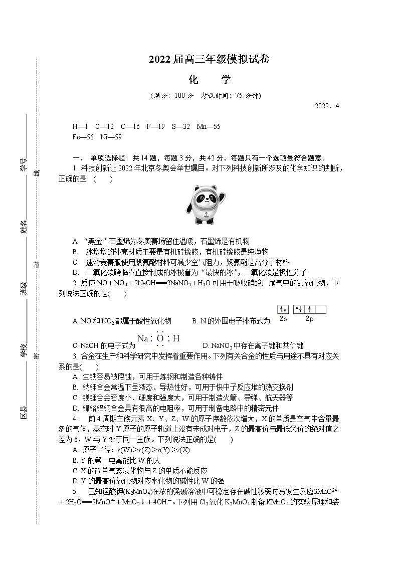 2022连云港高三下学期二模考试（4月）化学含答案第1页