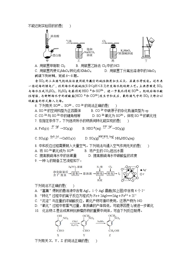 2022连云港高三下学期二模考试（4月）化学含答案第2页