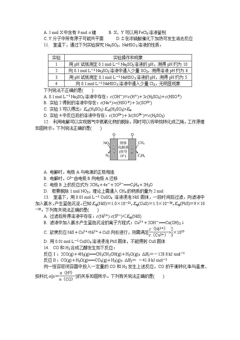 2022连云港高三下学期二模考试（4月）化学含答案第3页