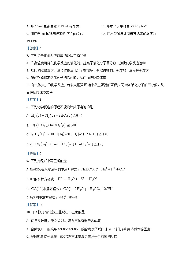 2022舟山高二上学期期末检测化学含答案第2页