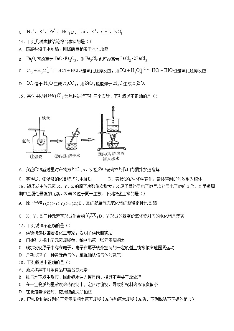 2022金华十校高一上学期期末考试化学含答案03