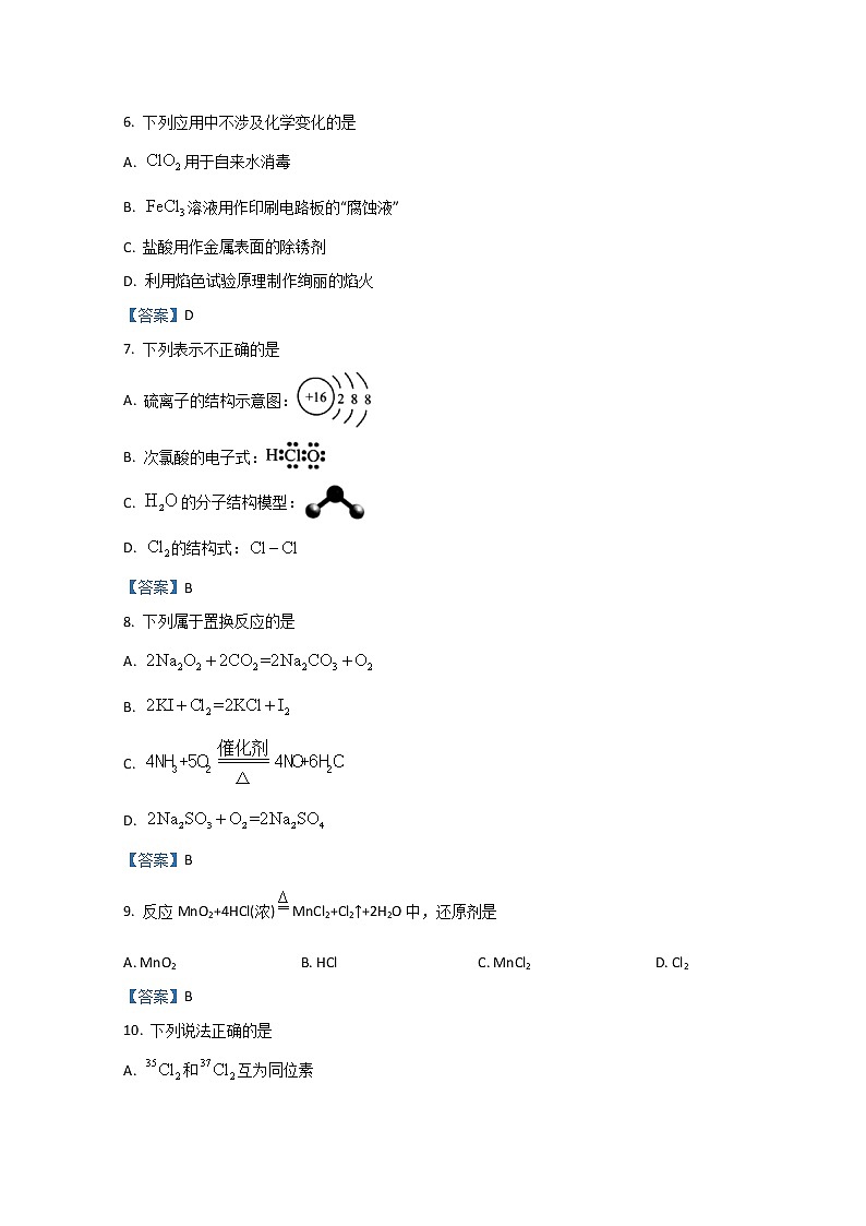 2022嘉兴高一上学期期末检测化学试题含答案02