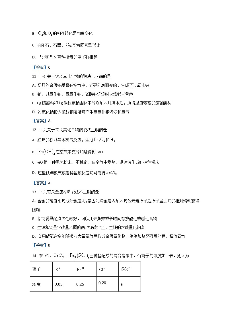 2022嘉兴高一上学期期末检测化学试题含答案03