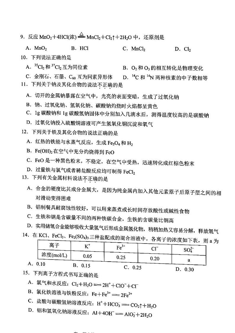2022嘉兴高一上学期期末检测化学试题扫描版含答案02