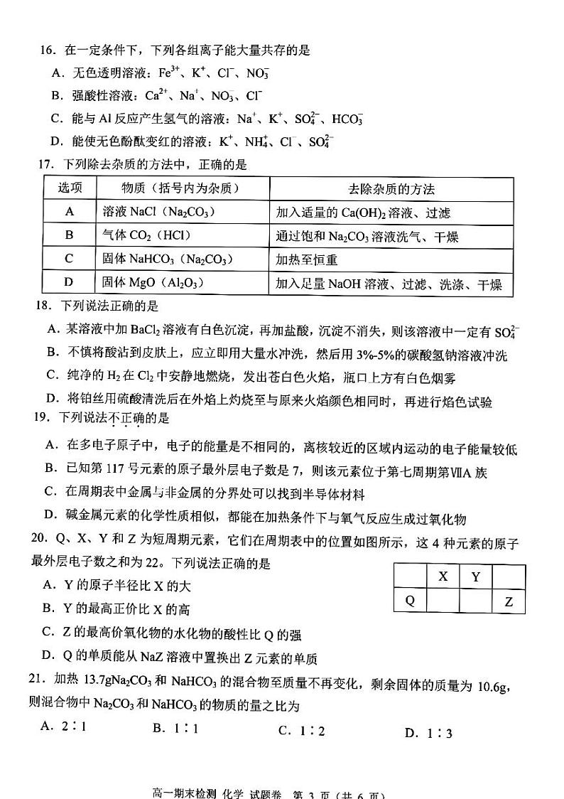 2022嘉兴高一上学期期末检测化学试题扫描版含答案03
