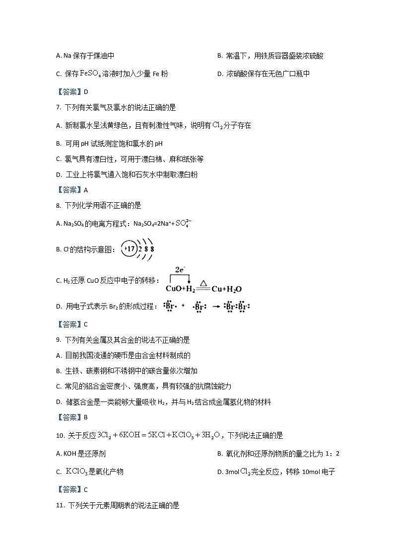 2022宁波高一上学期期末考试化学含答案第2页