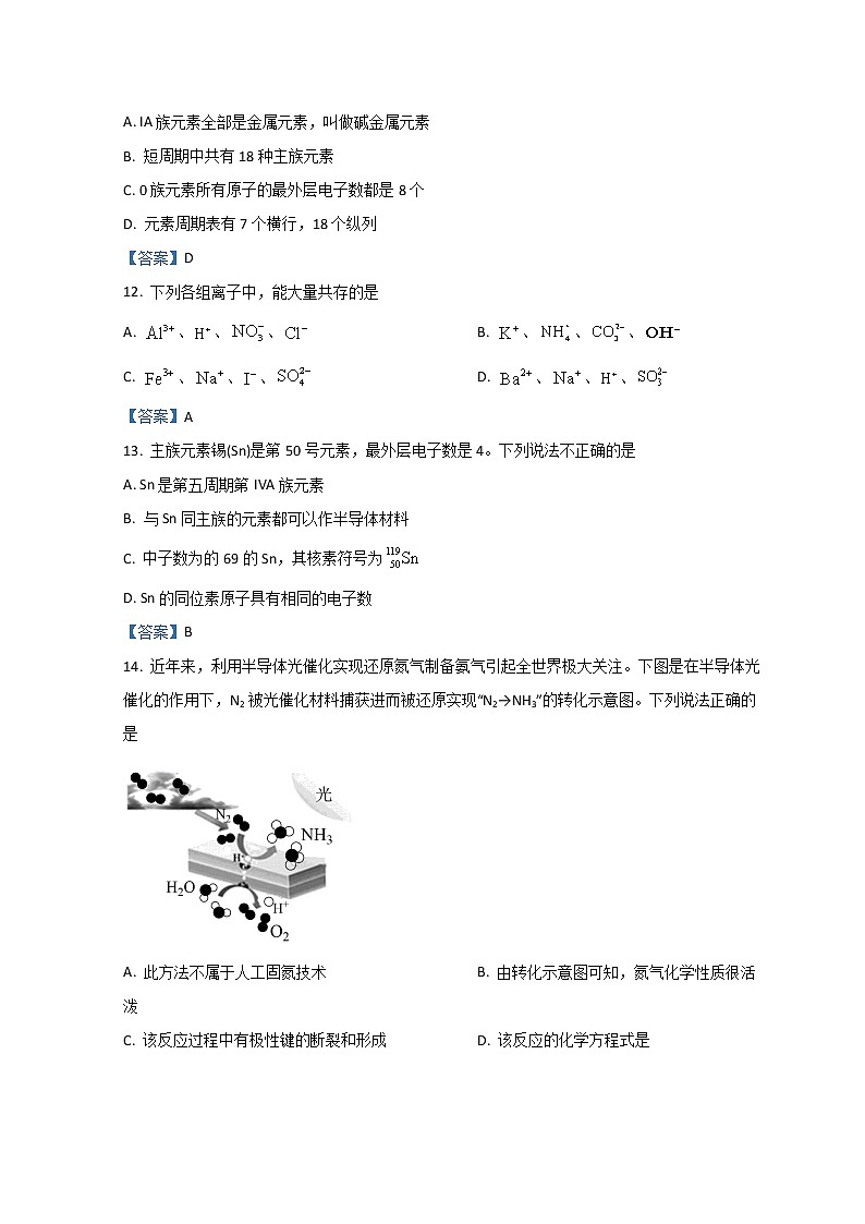 2022宁波高一上学期期末考试化学含答案第3页