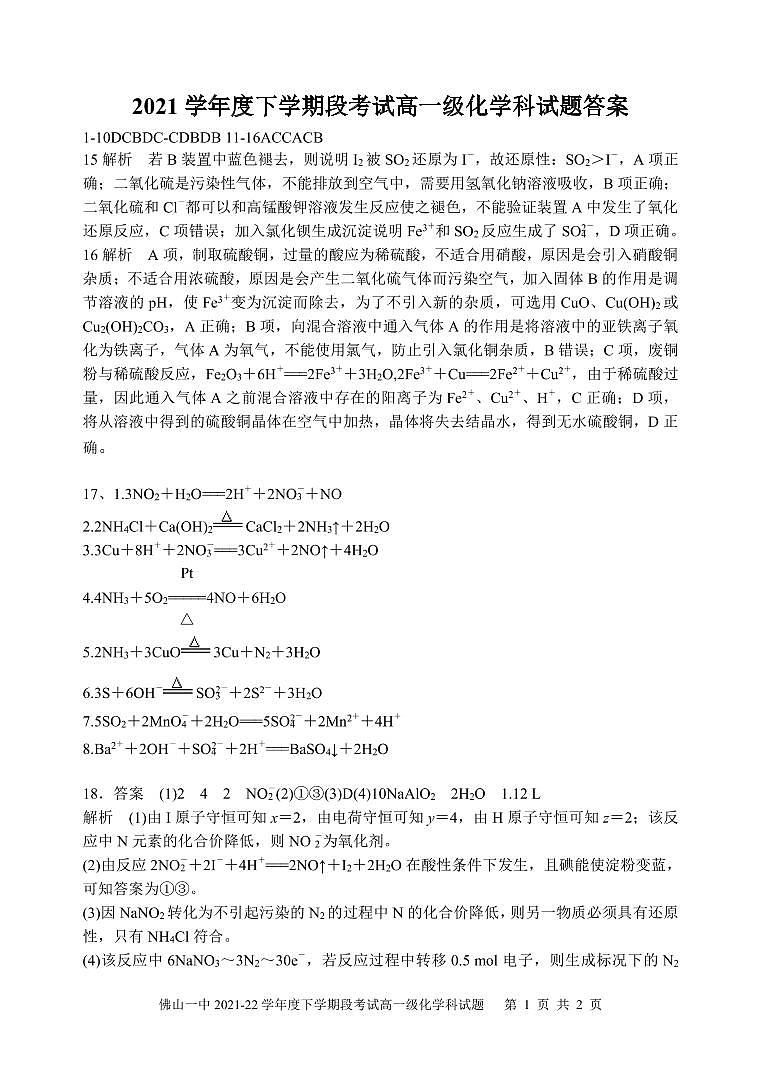 2021-2022学年度下学期段考一高一级化学科-详解答案第1页