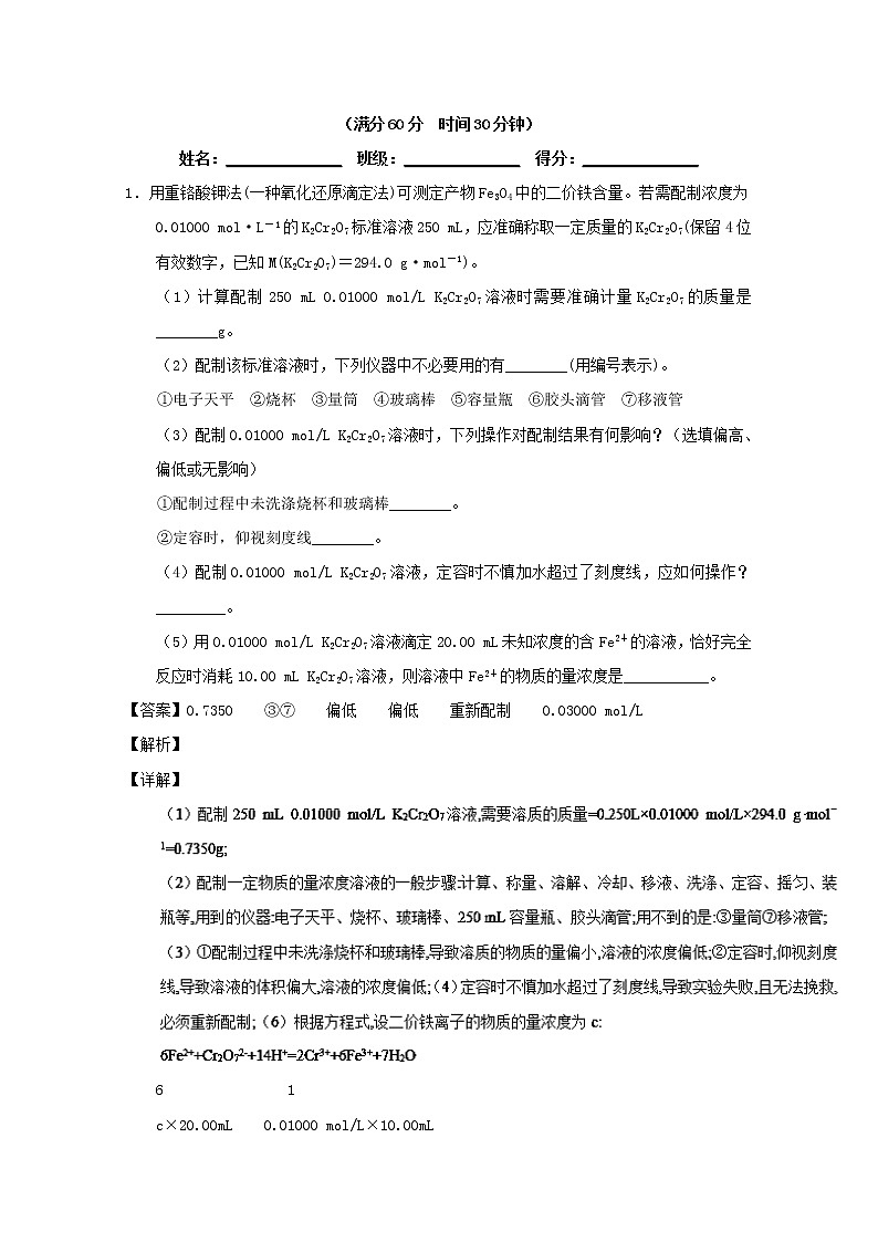 高考化学二轮专题大题练习专题02《物质的量浓度溶液的配制及误差分析》(含详解)第1页