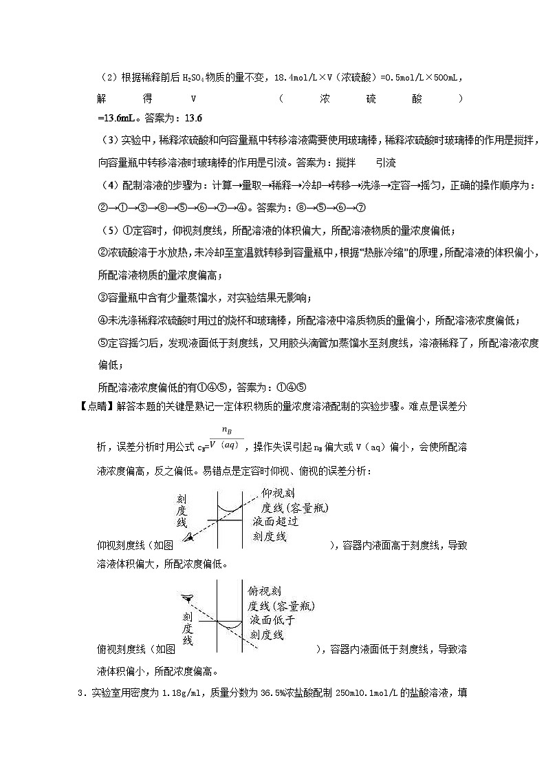 高考化学二轮专题大题练习专题02《物质的量浓度溶液的配制及误差分析》(含详解)第3页