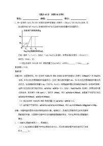 高考化学二轮专题大题练习专题01《物质的量浓度及相关计算》(含详解)