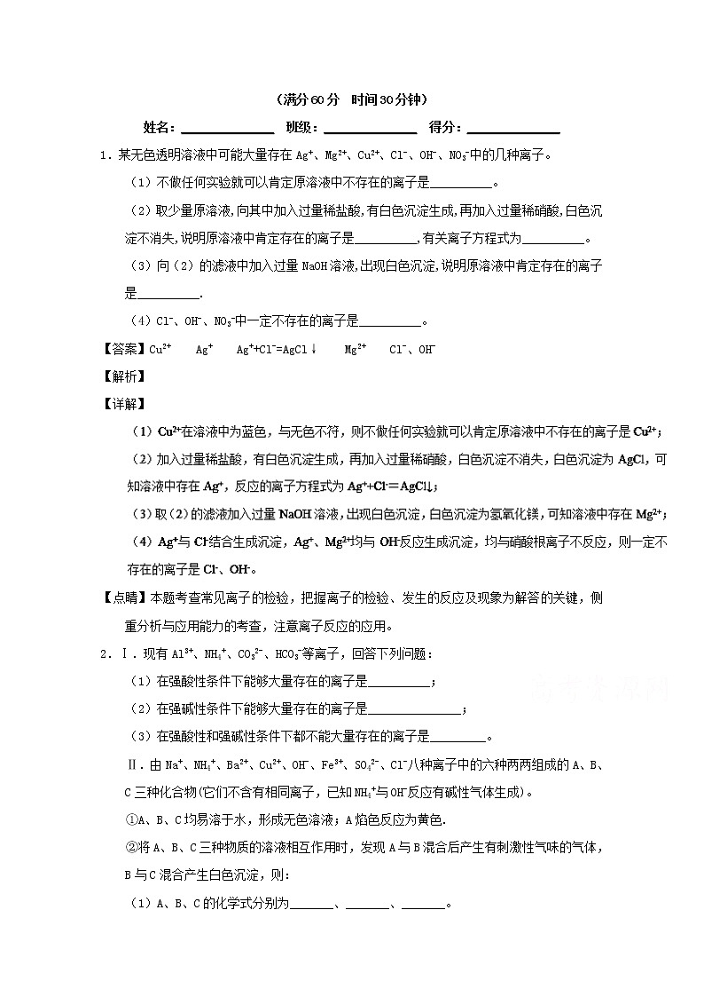 高考化学二轮专题大题练习专题03《离子共存》(含详解)01