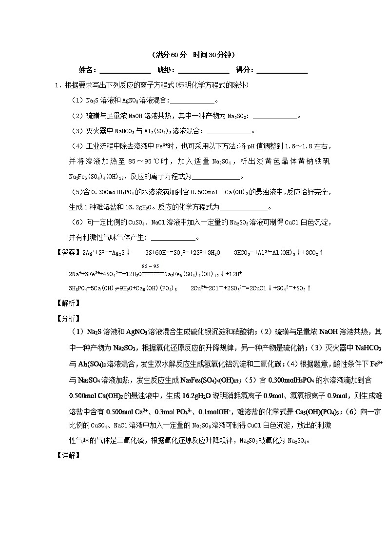 高考化学二轮专题大题练习专题04《离子方程式书写及正误判断》(含详解)01