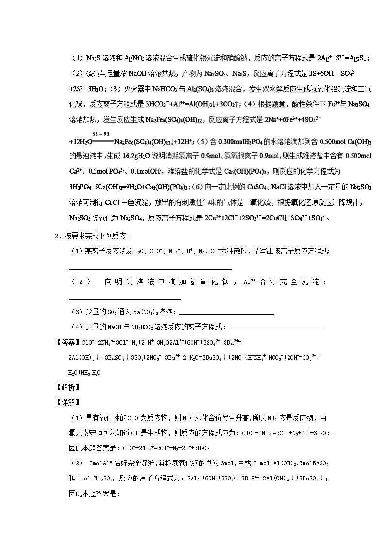 高考化学二轮专题大题练习专题04《离子方程式书写及正误判断》(含详解)02