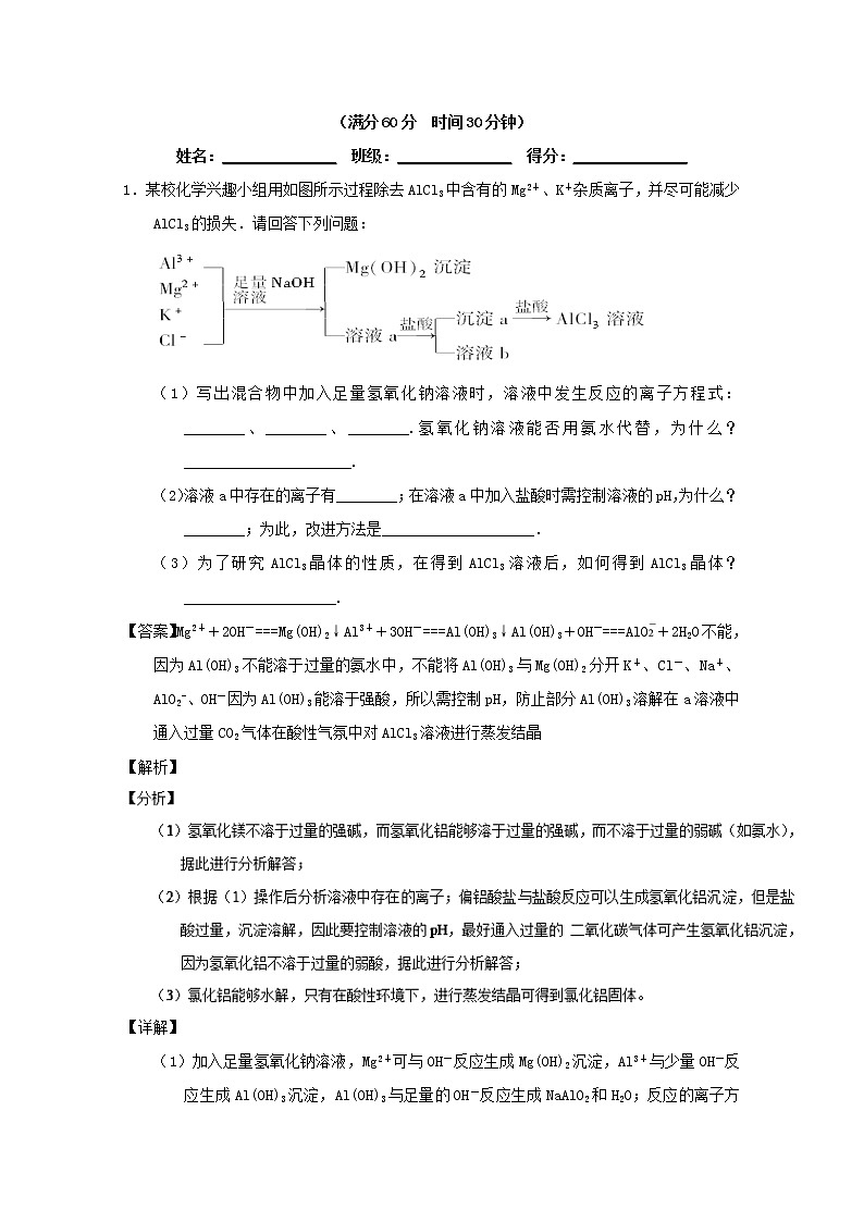 高考化学二轮专题大题练习专题09《镁、铝及其化合物》(含详解)第1页