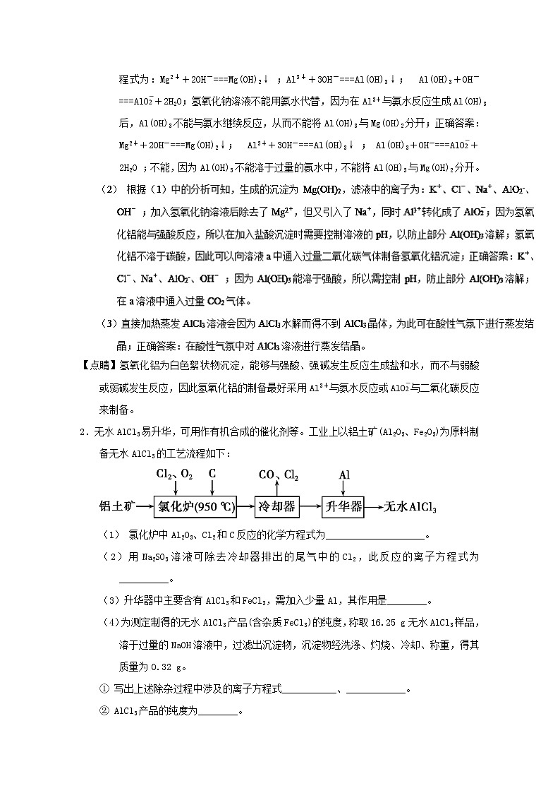 高考化学二轮专题大题练习专题09《镁、铝及其化合物》(含详解)第2页
