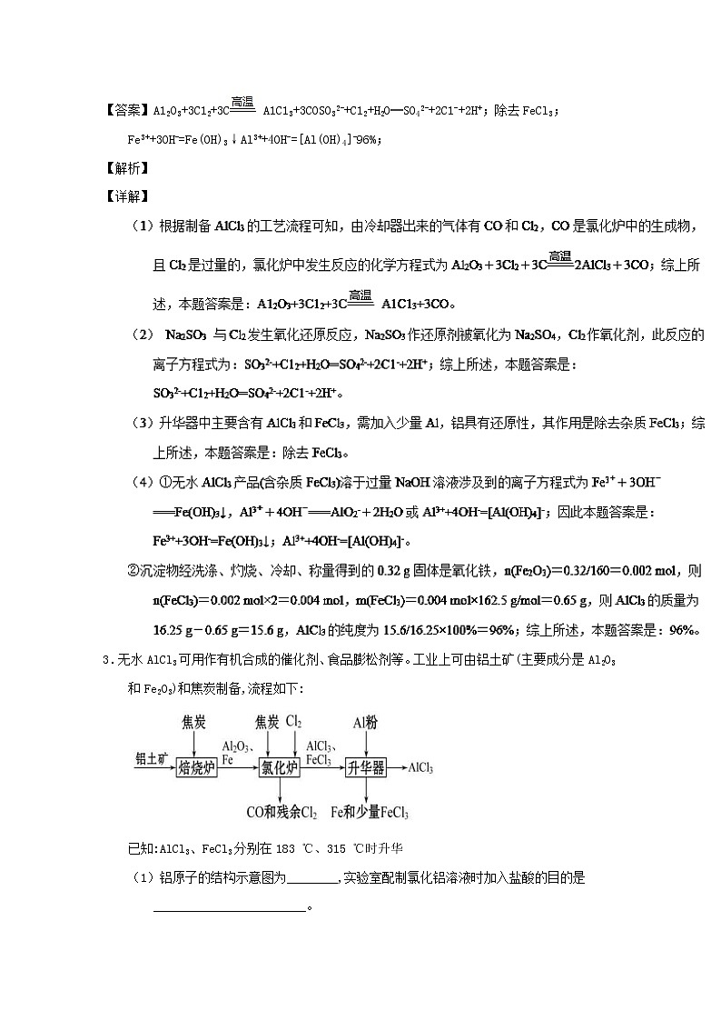 高考化学二轮专题大题练习专题09《镁、铝及其化合物》(含详解)第3页