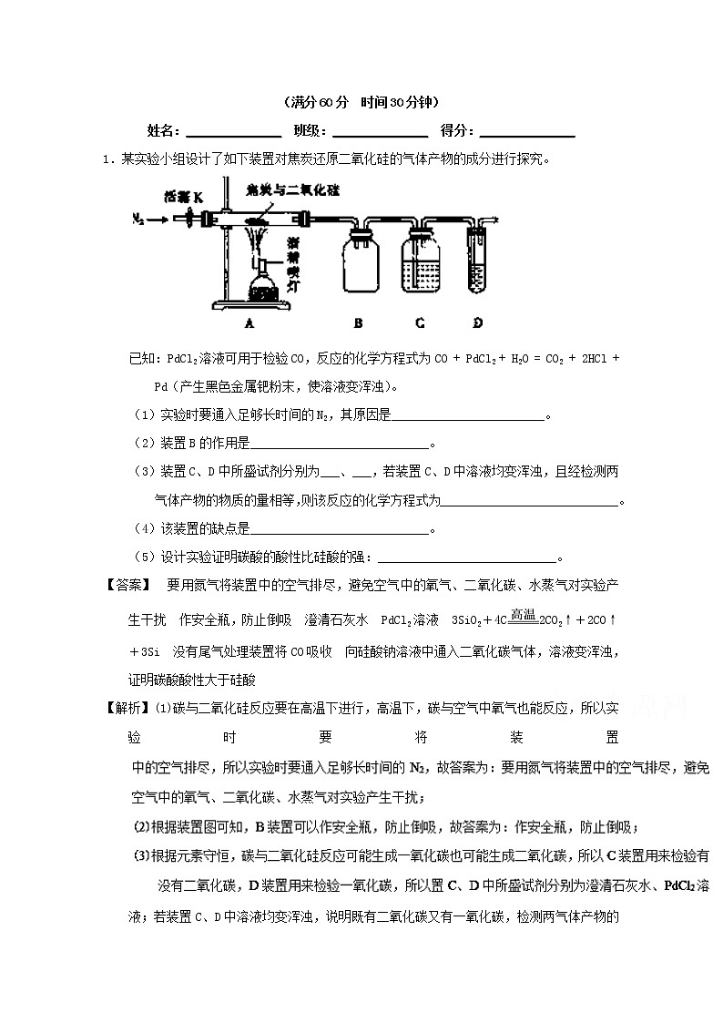 高考化学二轮专题大题练习专题11《硅及其化合物》(含详解)第1页