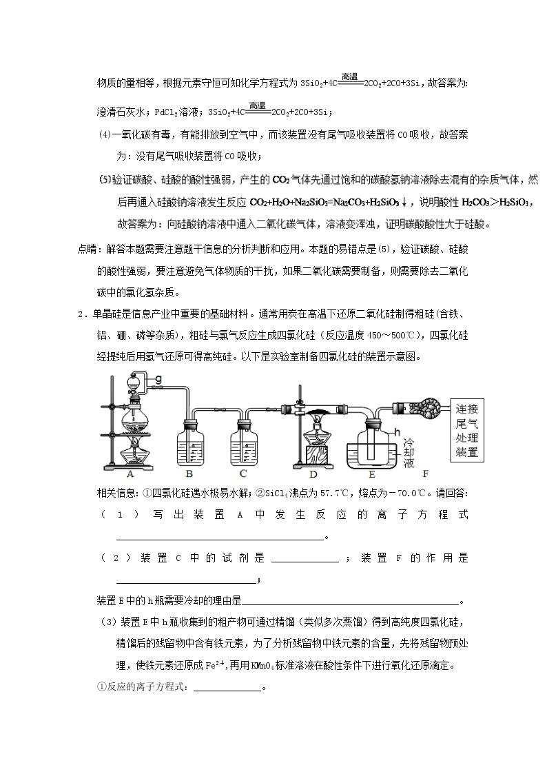 高考化学二轮专题大题练习专题11《硅及其化合物》(含详解)02