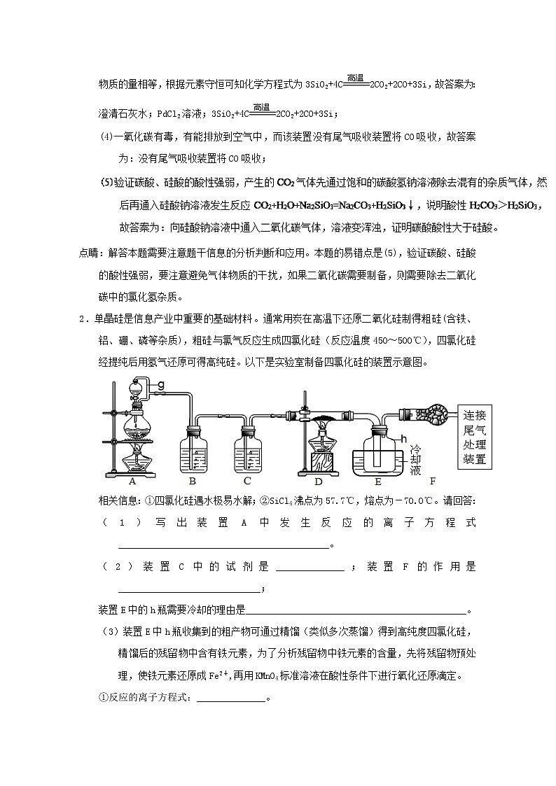 高考化学二轮专题大题练习专题11《硅及其化合物》(含详解)第2页