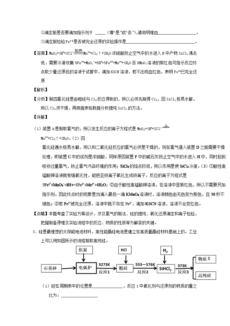 高考化学二轮专题大题练习专题11《硅及其化合物》(含详解)03