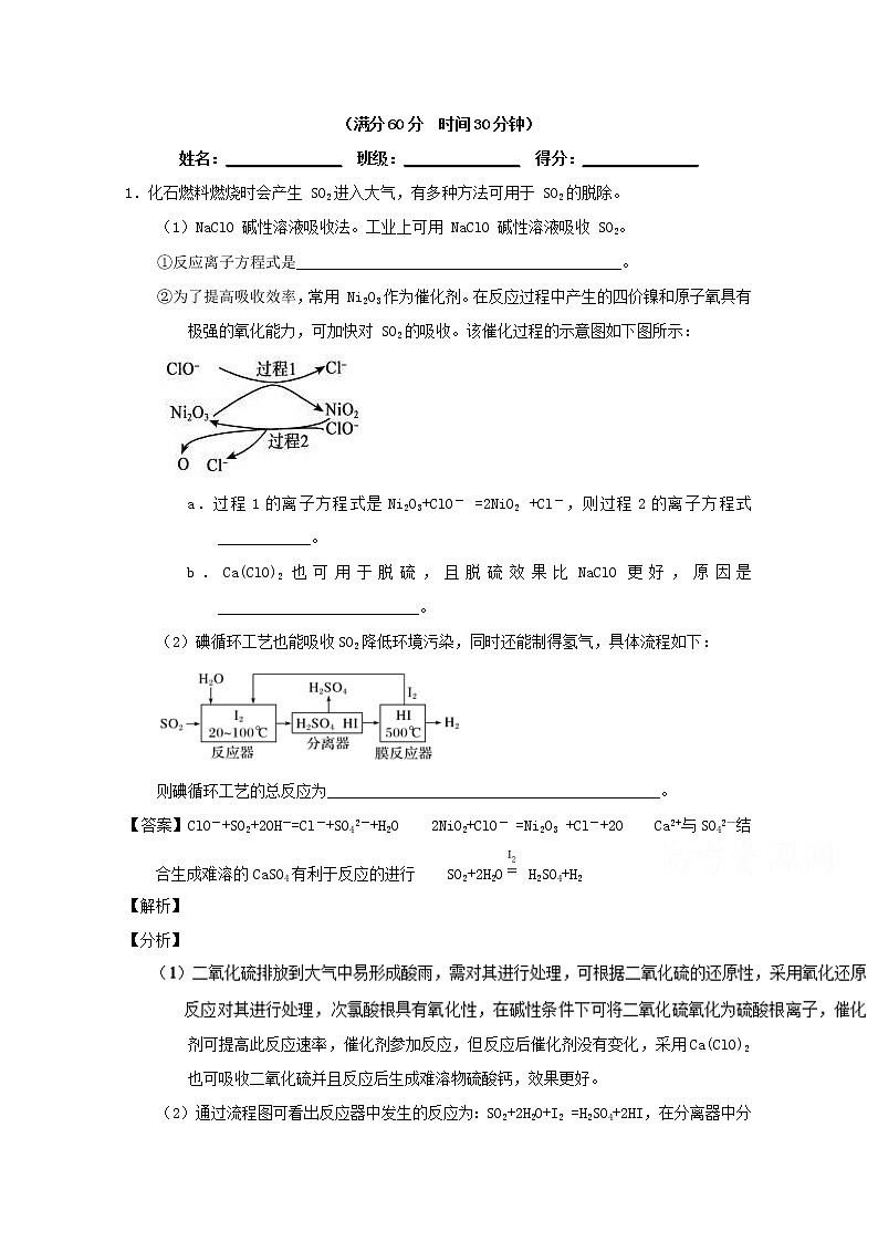 高考化学二轮专题大题练习专题14《硫及其化合物》(含详解)01