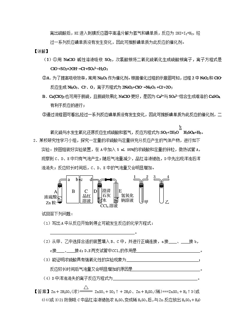 高考化学二轮专题大题练习专题14《硫及其化合物》(含详解)02