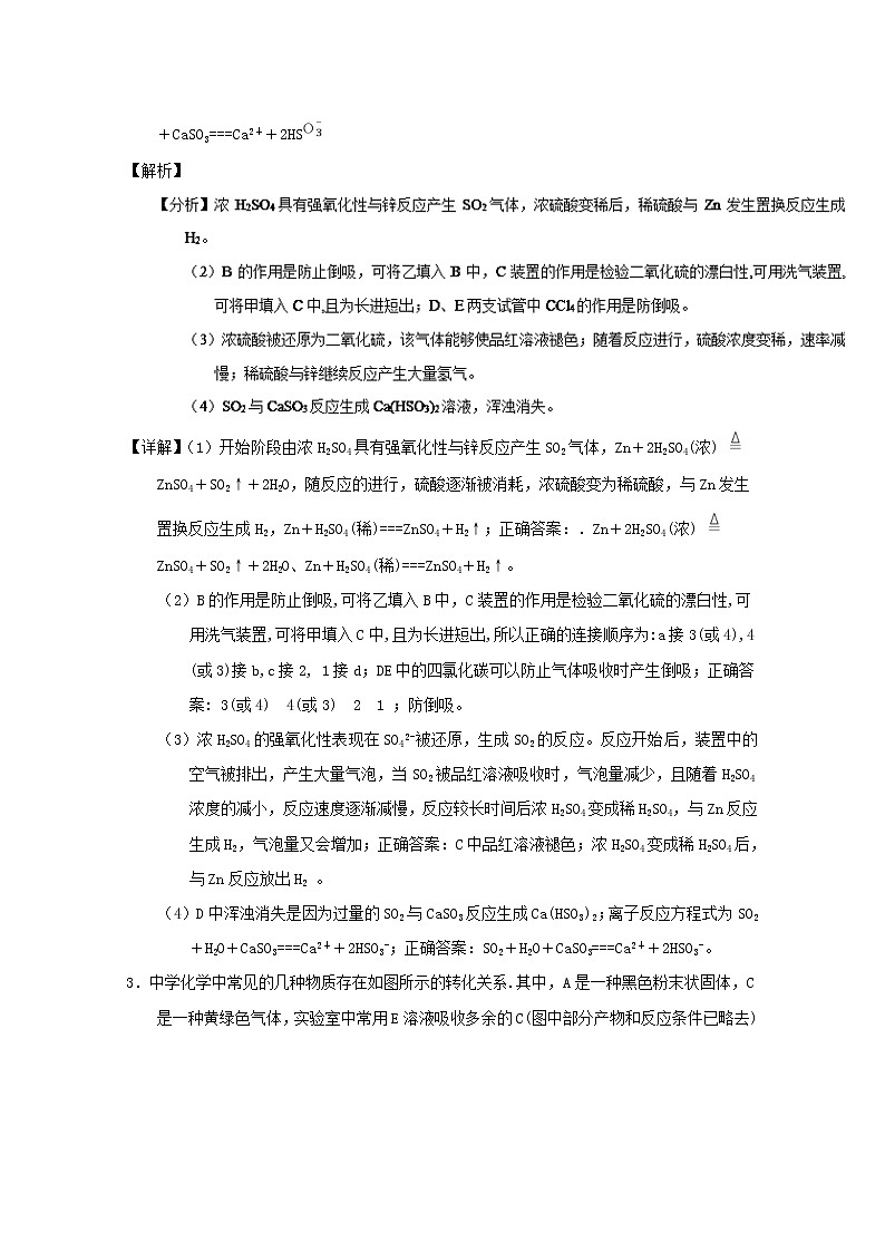 高考化学二轮专题大题练习专题14《硫及其化合物》(含详解)03