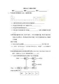 高考化学二轮专题大题练习专题18《“位—构—性”的综合应用》(含详解)