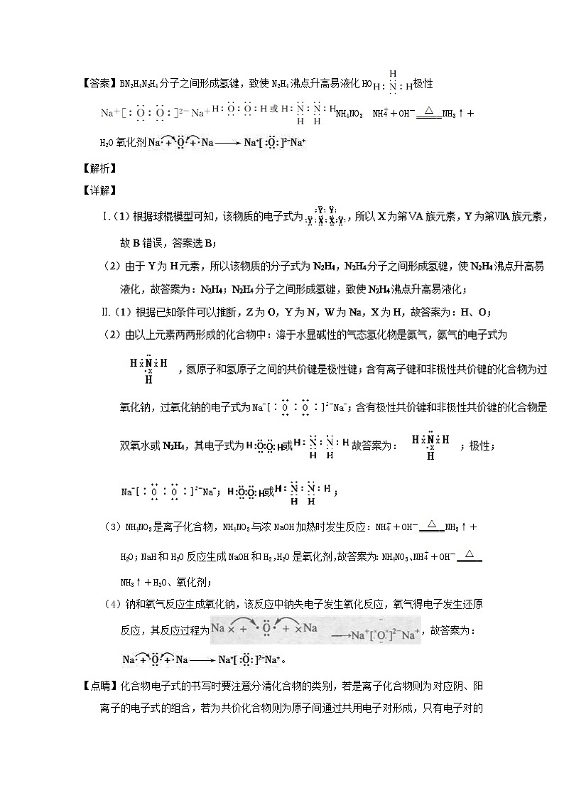 高考化学二轮专题大题练习专题20《晶体结构与性质》(含详解)第2页