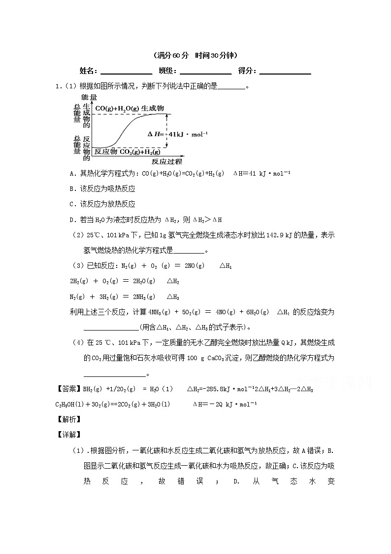 高考化学二轮专题大题练习专题23《化学反应与能量综合应用》(含详解)01