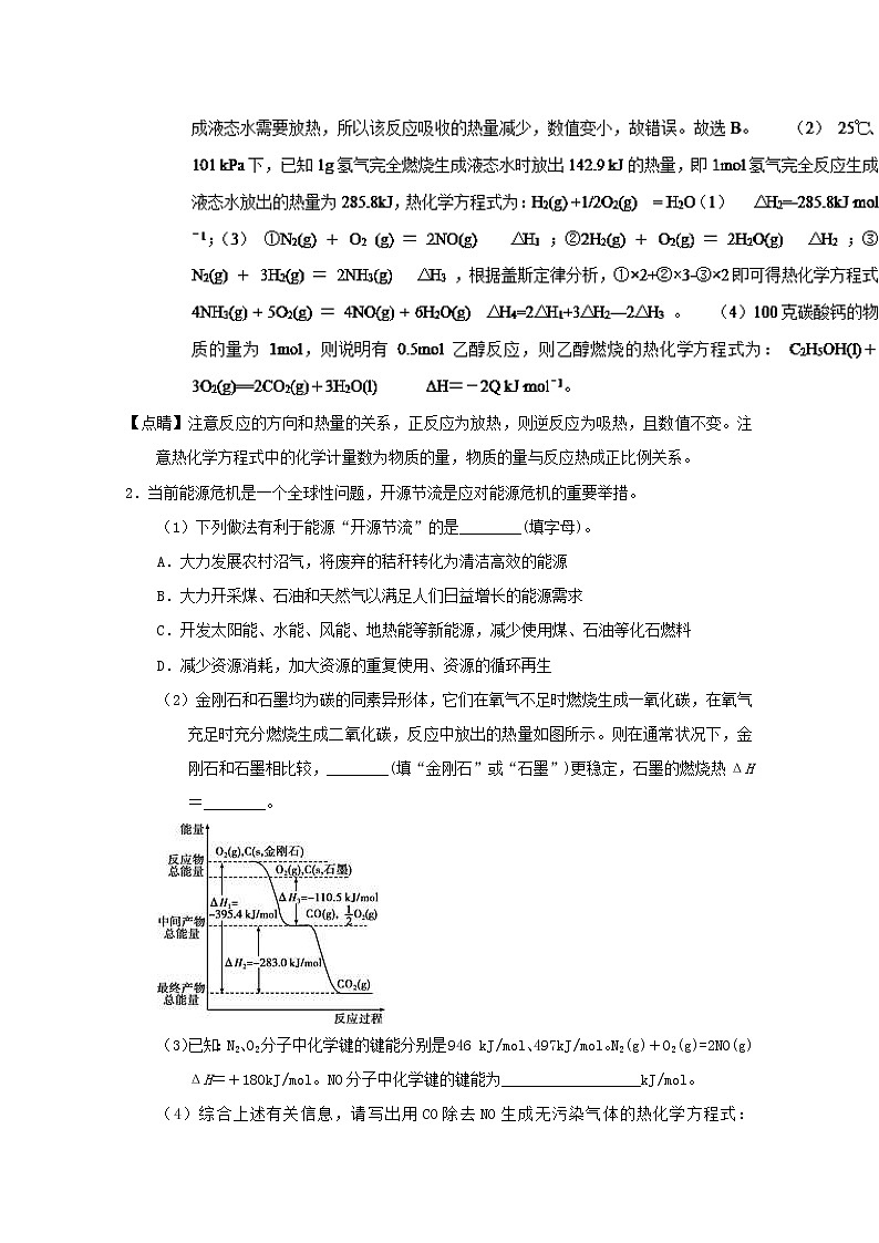 高考化学二轮专题大题练习专题23《化学反应与能量综合应用》(含详解)02