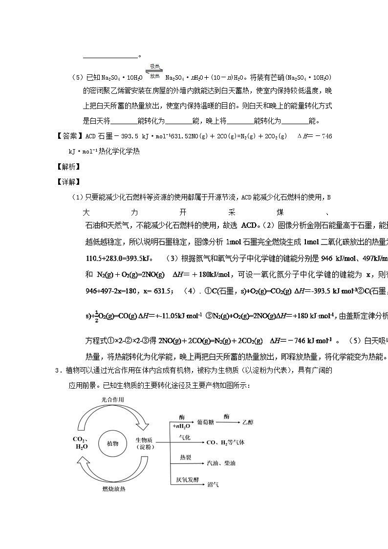 高考化学二轮专题大题练习专题23《化学反应与能量综合应用》(含详解)03