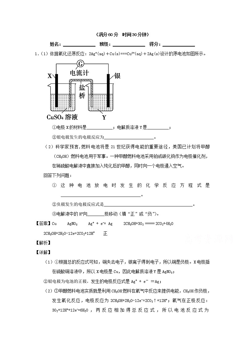 高考化学二轮专题大题练习专题24《原电池的基本原理》(含详解)01