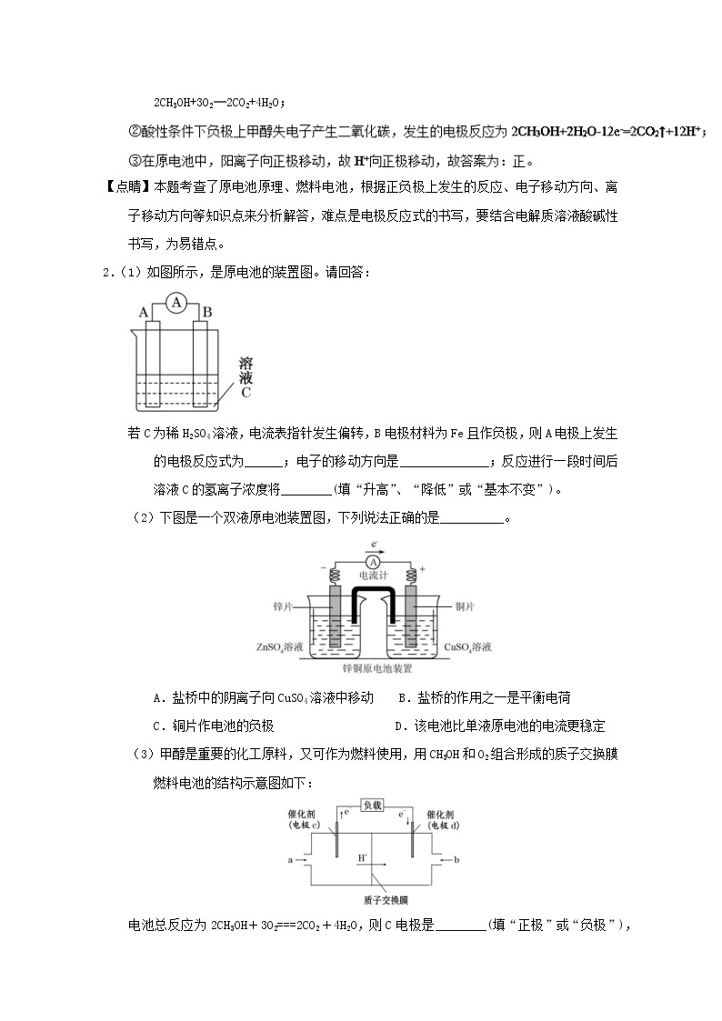 高考化学二轮专题大题练习专题24《原电池的基本原理》(含详解)02