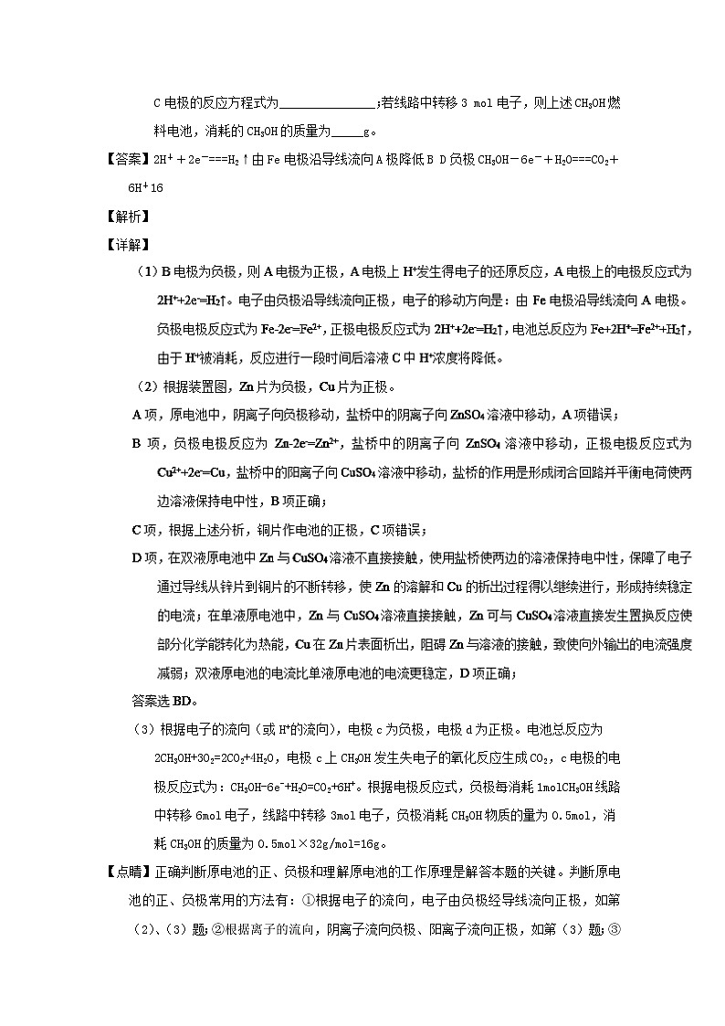 高考化学二轮专题大题练习专题24《原电池的基本原理》(含详解)03