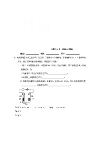 高考化学二轮专题大题练习专题25《电解池的基本原理》(含详解)