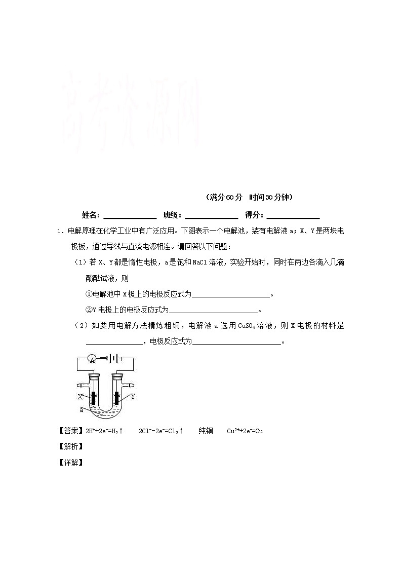 高考化学二轮专题大题练习专题25《电解池的基本原理》(含详解)01