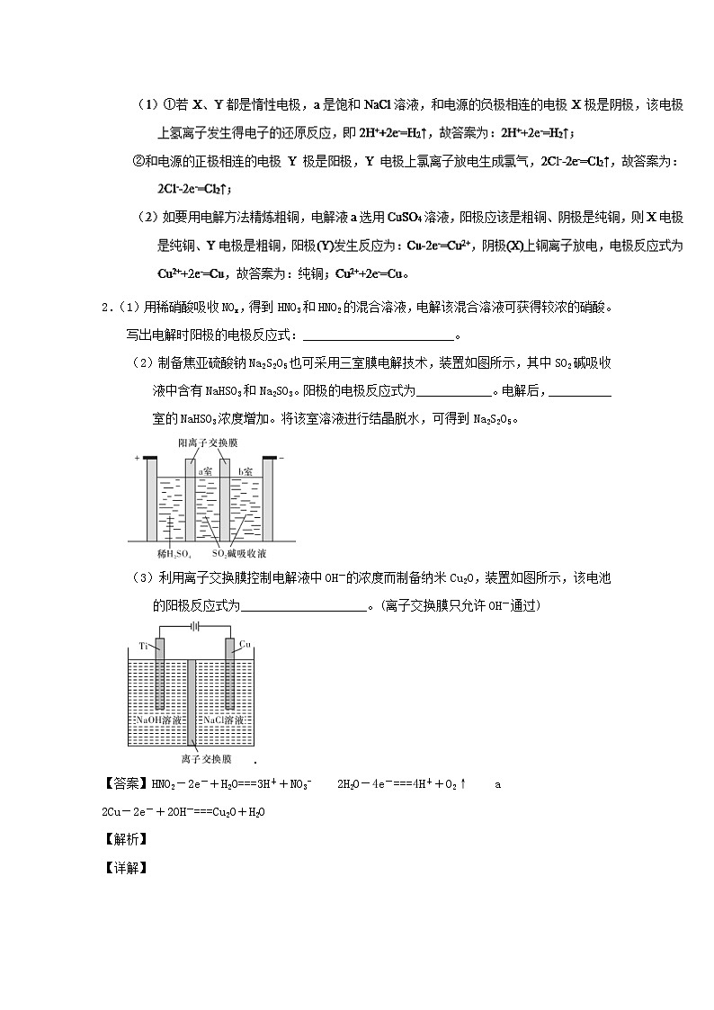 高考化学二轮专题大题练习专题25《电解池的基本原理》(含详解)02