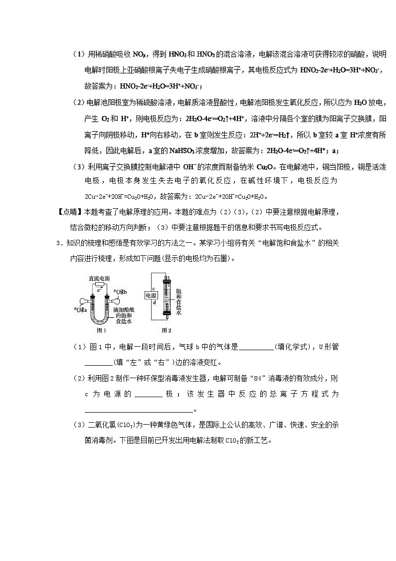 高考化学二轮专题大题练习专题25《电解池的基本原理》(含详解)03