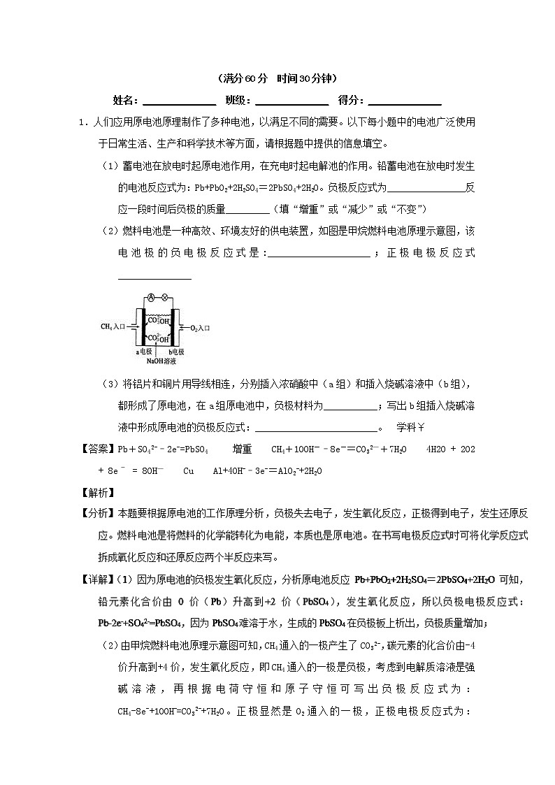高考化学二轮专题大题练习专题26《可充电电池 燃料电池》(含详解)第1页