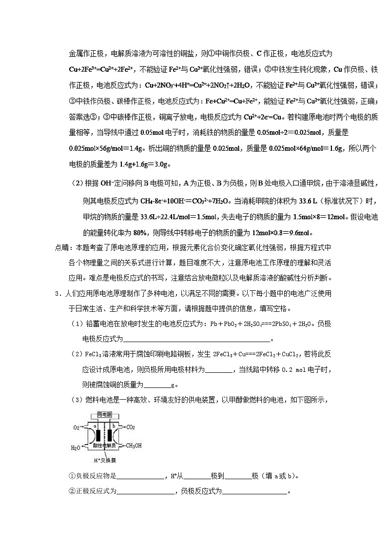 高考化学二轮专题大题练习专题26《可充电电池 燃料电池》(含详解)第3页