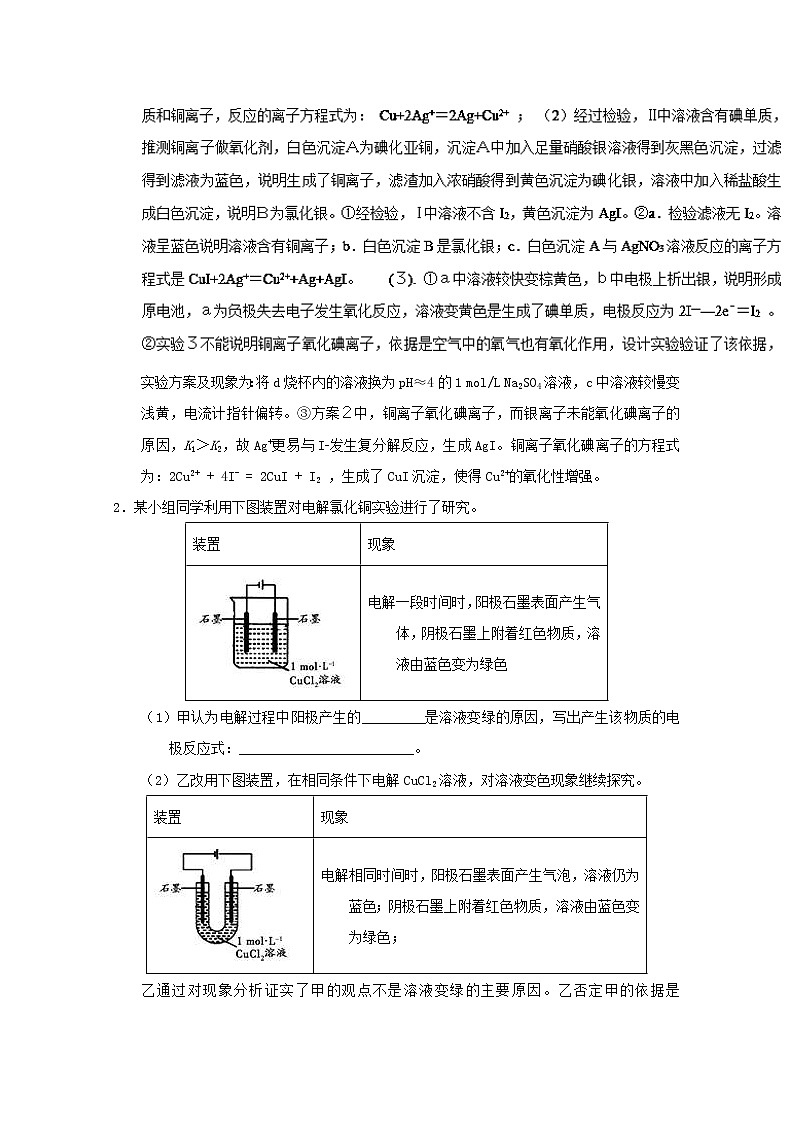 高考化学二轮专题大题练习专题27《电化学综合应用》(含详解)03