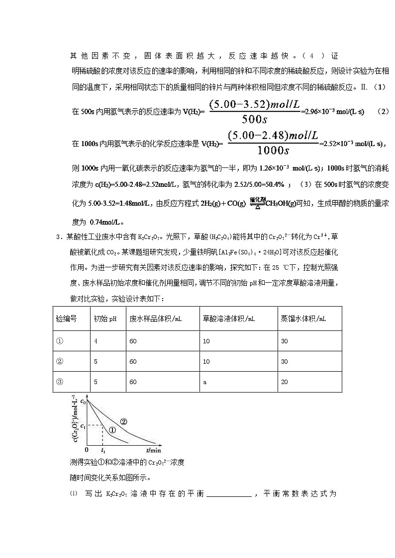 高考化学二轮专题大题练习专题29《影响化学反应速率的因素》(含详解)第3页