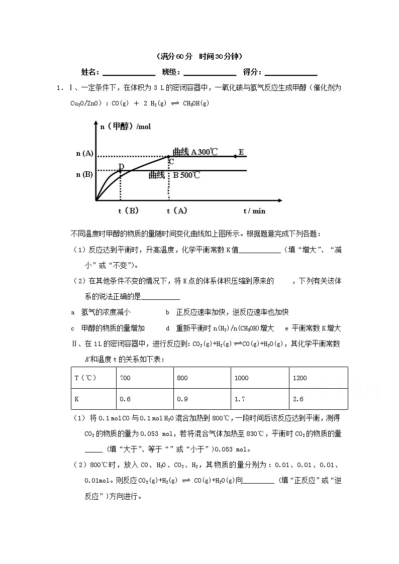 高考化学二轮专题大题练习专题31《化学平衡常数及化学平衡相关计算》(含详解)第1页