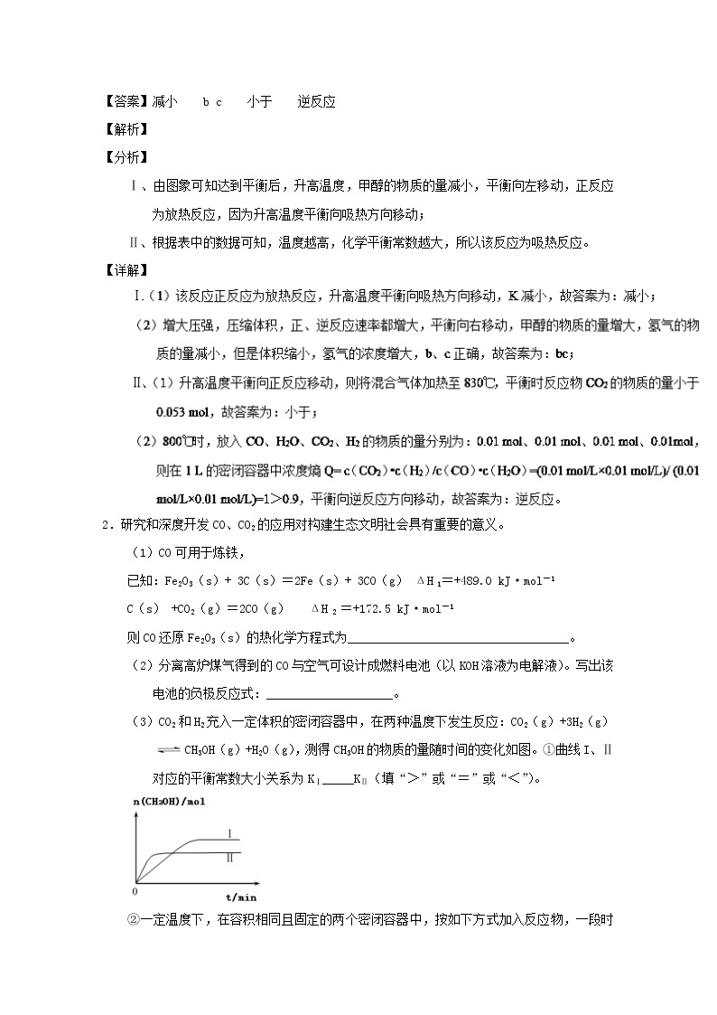 高考化学二轮专题大题练习专题31《化学平衡常数及化学平衡相关计算》(含详解)02