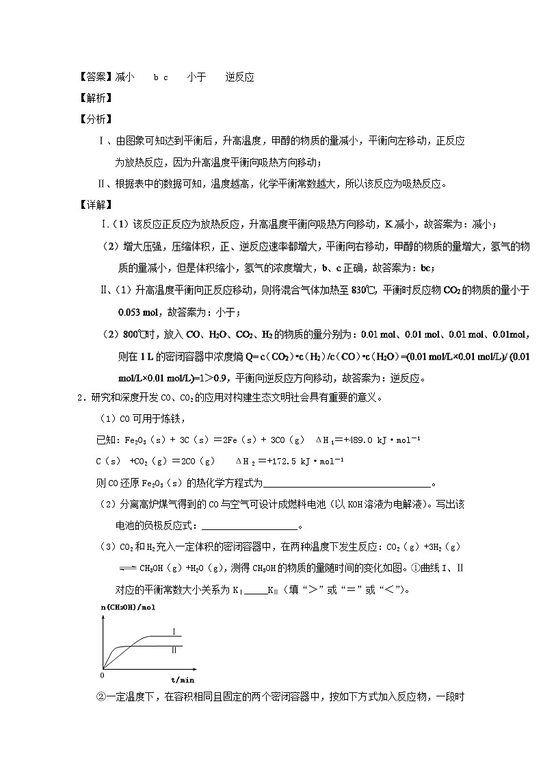 高考化学二轮专题大题练习专题31《化学平衡常数及化学平衡相关计算》(含详解)第2页