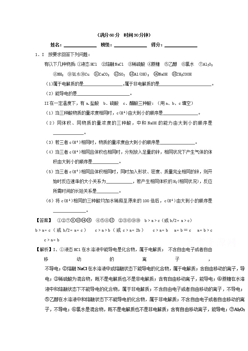 高考化学二轮专题大题练习专题33《弱电解质的电离》(含详解)第1页