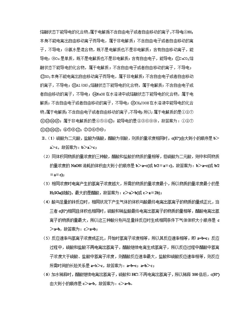 高考化学二轮专题大题练习专题33《弱电解质的电离》(含详解)第2页